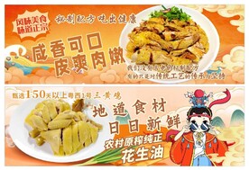 香油鸡海报