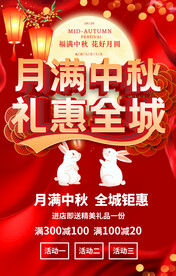 中秋促销