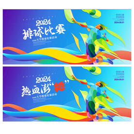 排球