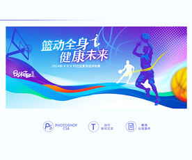 篮球比赛