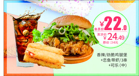 汉堡套餐
