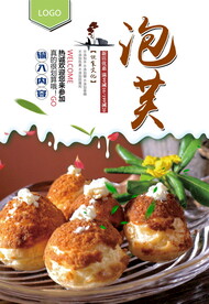 泡芙