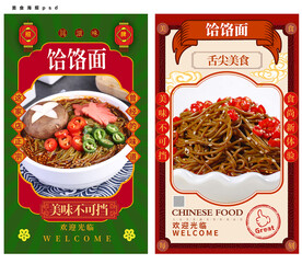 饸饹面