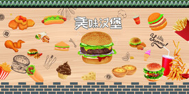 汉堡背景墙