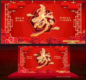 寿宴