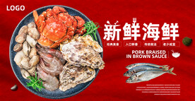 海鲜