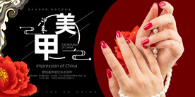 美甲