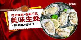 生蚝