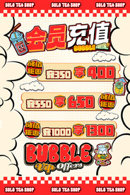 美式复古饮品店会员充值海报