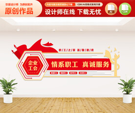 工会文化墙