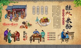 桂林米粉 