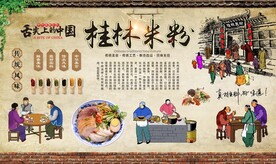 桂林米粉 