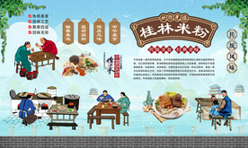 桂林米粉 