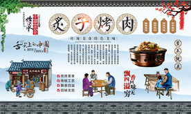 炙子烤肉