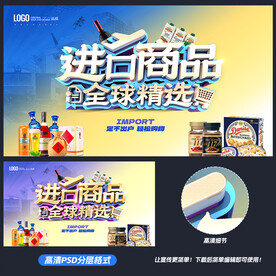 进口商品