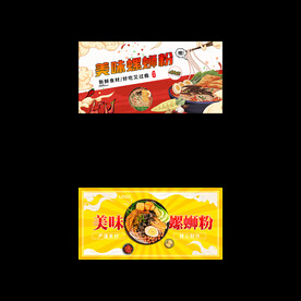 螺蛳粉展板
