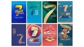 周年庆