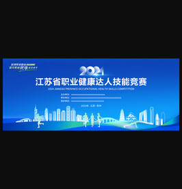 技能竞赛活动主背景 主KV