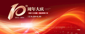 周年庆  