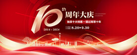 周年庆 