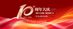 周年庆  