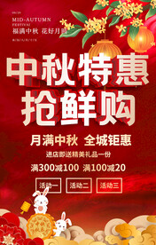 中秋促销