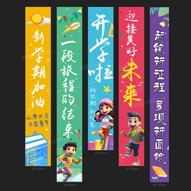 开学啦