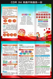 残疾预防日三折页