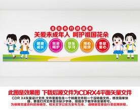 关爱未成年人