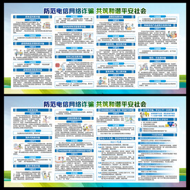防诈骗