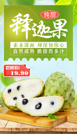 释迦果