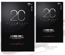 20周年庆