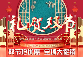 双节海报