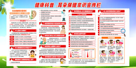 爱耳护耳