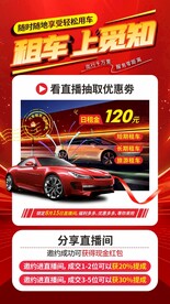 汽车租赁海报