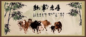 群牛图 