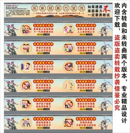 反家暴标语海报展板挂画宣传文化