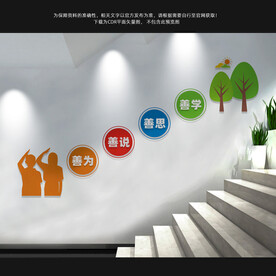 学校楼梯文化