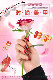 美甲