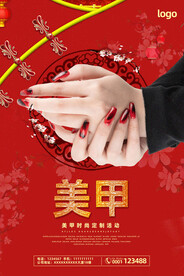 美甲