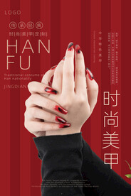 美甲