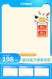 开学季主图