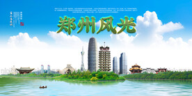 郑州旅游