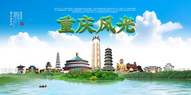 重庆旅游