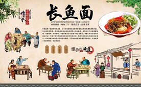 长鱼面