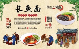 长鱼面 