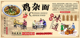 鸡杂面背景墙