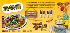 鸡杂面背景墙