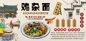 鸡杂面背景墙