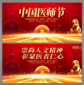 医师节